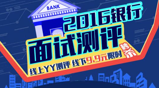 银行无领导小组面试经典题型分析二